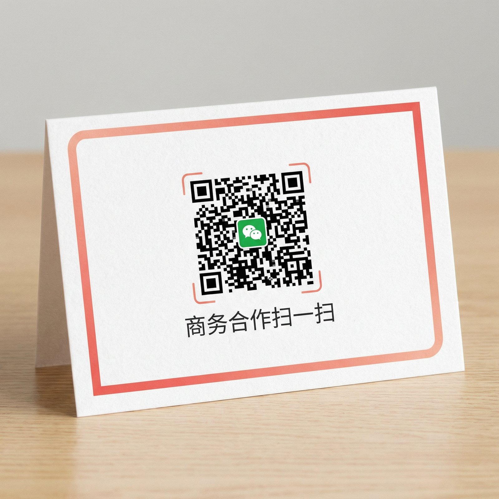 户外露出商务二维码
